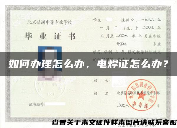 如何办理怎么办，电焊证怎么办？