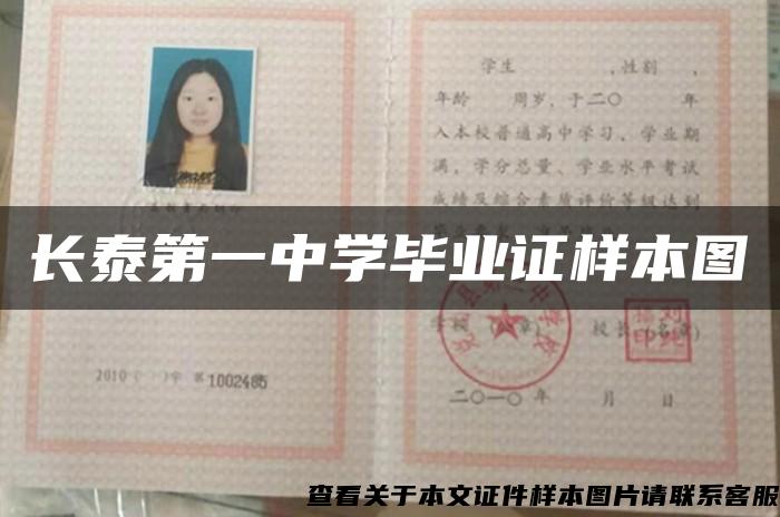 长泰第一中学毕业证样本图