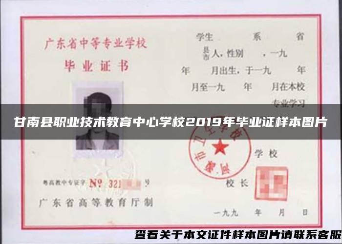 甘南县职业技术教育中心学校2019年毕业证样本图片