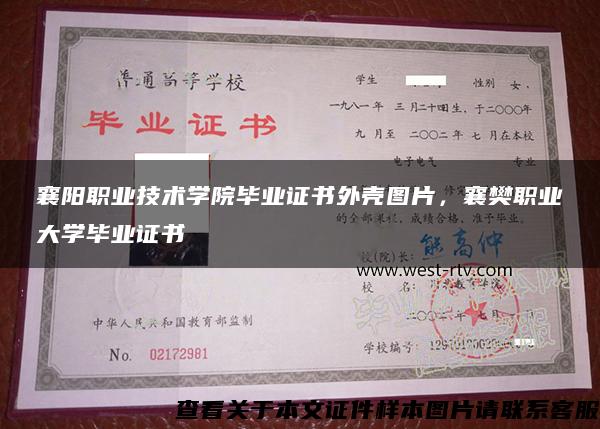 襄阳职业技术学院毕业证书外壳图片，襄樊职业大学毕业证书