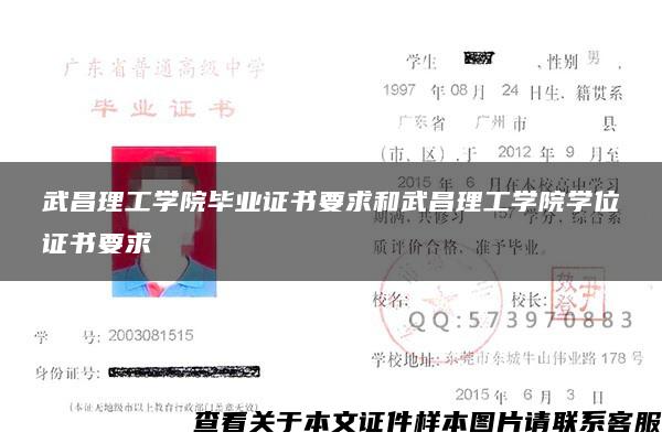武昌理工学院毕业证书要求和武昌理工学院学位证书要求
