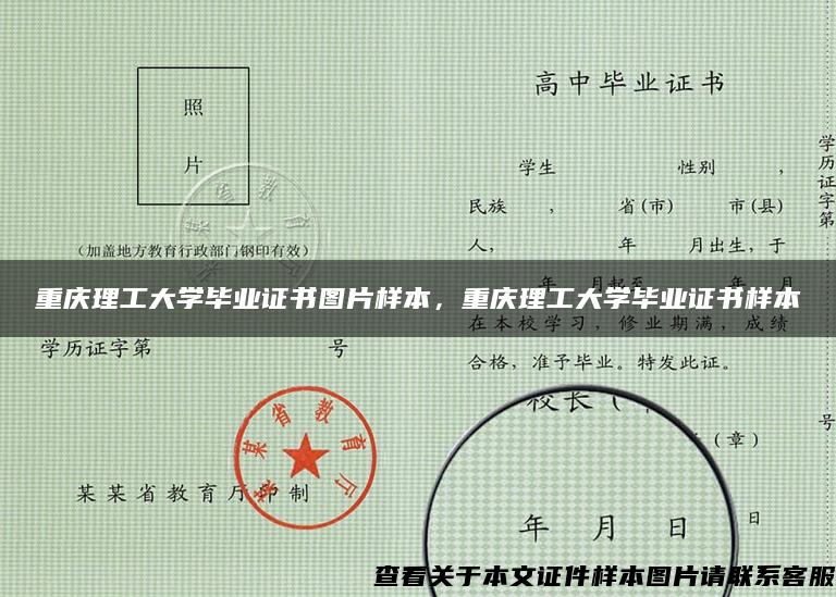 重庆理工大学毕业证书图片样本，重庆理工大学毕业证书样本