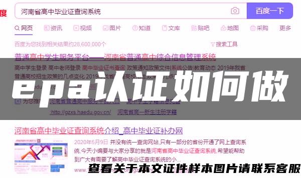 epa认证如何做 epa认证如何做