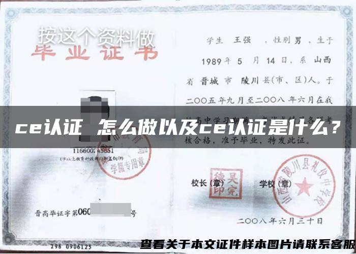 ce认证 怎么做以及ce认证是什么？