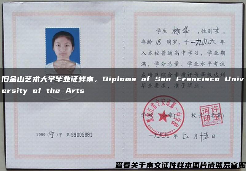 旧金山艺术大学毕业证样本，Diploma of San Francisco University of the Arts