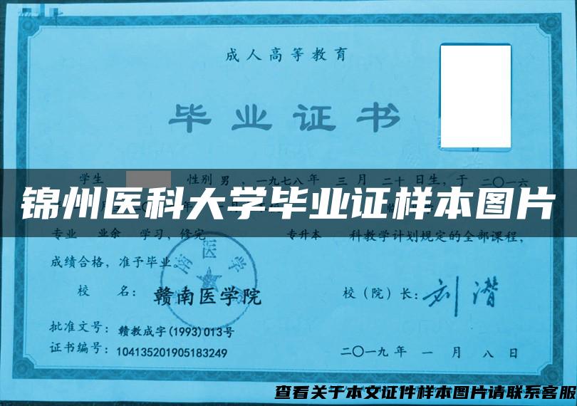 锦州医科大学毕业证样本图片