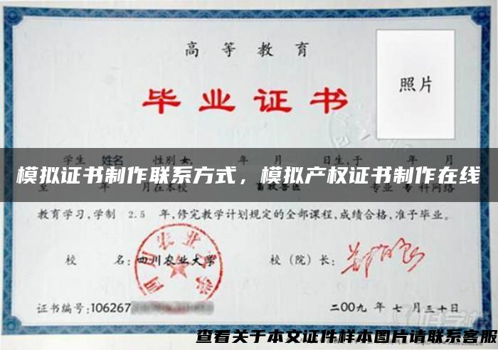 模拟证书制作联系方式，模拟产权证书制作在线