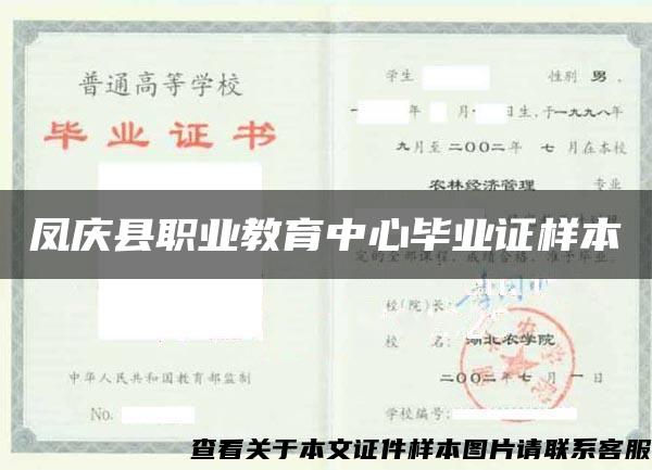 凤庆县职业教育中心毕业证样本