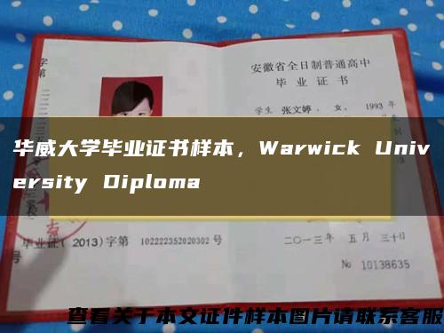 华威大学毕业证书样本，Warwick University Diploma