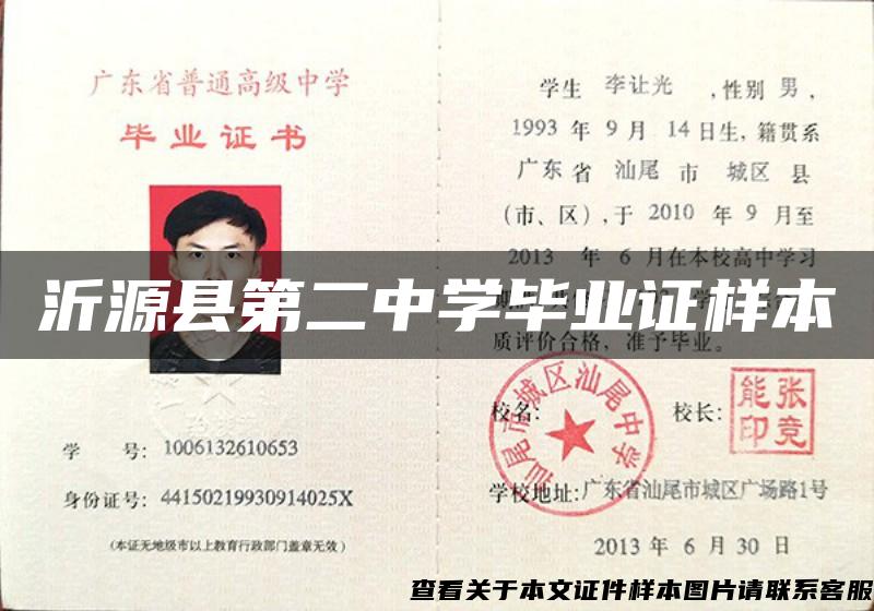 沂源县第二中学毕业证样本