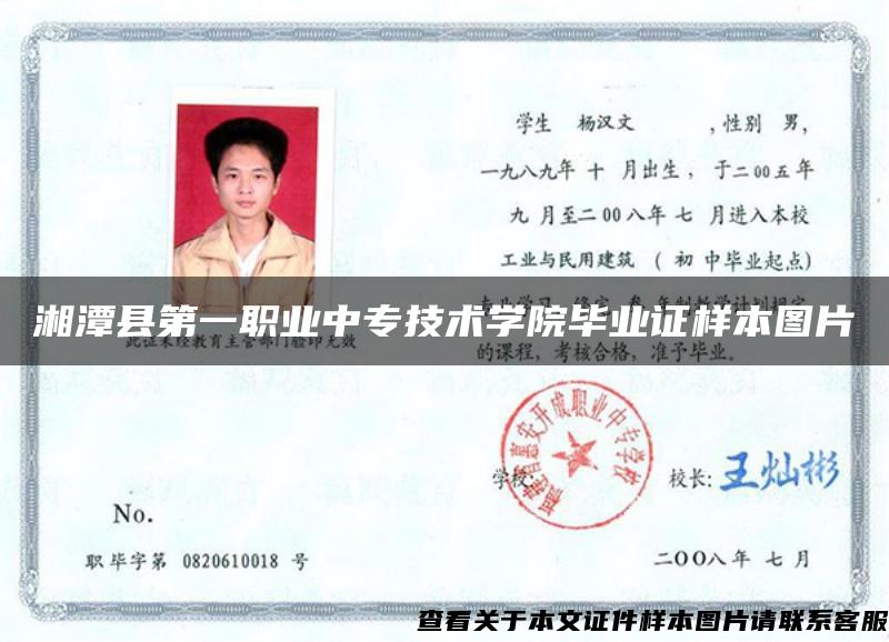 湘潭县第一职业中专技术学院毕业证样本图片