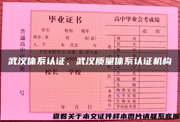 武汉体系认证、武汉质量体系认证机构