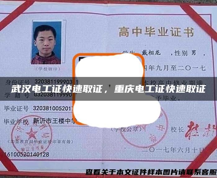 武汉电工证快速取证，重庆电工证快速取证