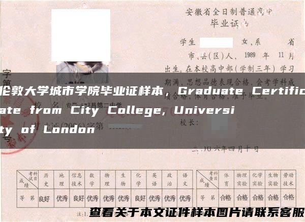 伦敦大学城市学院毕业证样本，Graduate Certificate from City College, University of London