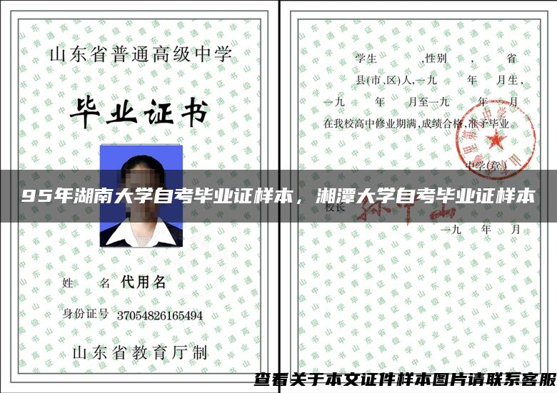 95年湖南大学自考毕业证样本，湘潭大学自考毕业证样本