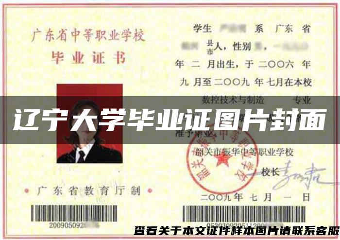 辽宁大学毕业证图片封面