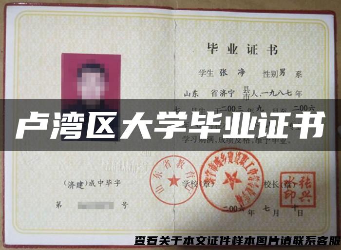 卢湾区大学毕业证书