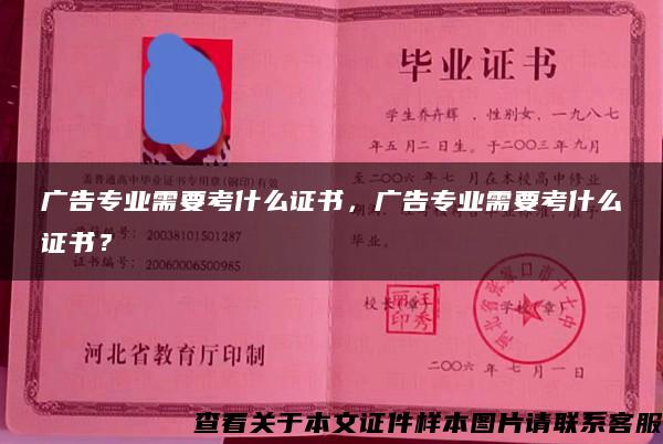 广告专业需要考什么证书，广告专业需要考什么证书？