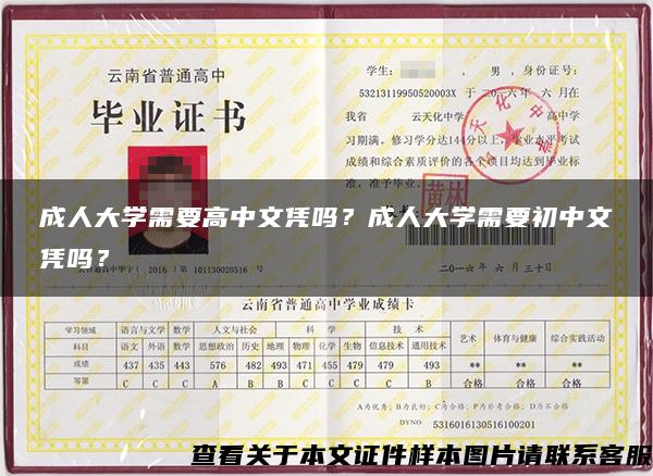 成人大学需要高中文凭吗？成人大学需要初中文凭吗？