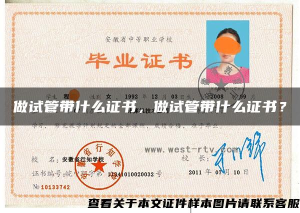 做试管带什么证书，做试管带什么证书？