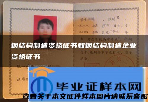 钢结构制造资格证书和钢结构制造企业资格证书