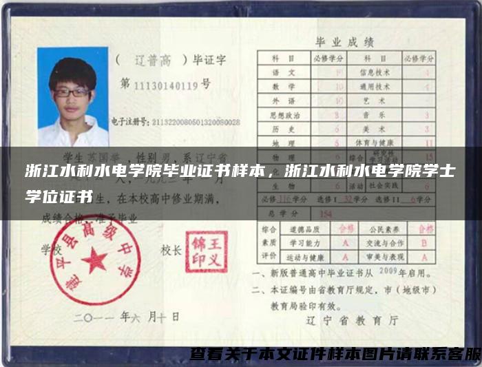 浙江水利水电学院毕业证书样本,浙江水利水电学院学士学位证书 浙江水利水电学院毕业证书样本,浙江水利水电学院学士学位证书
