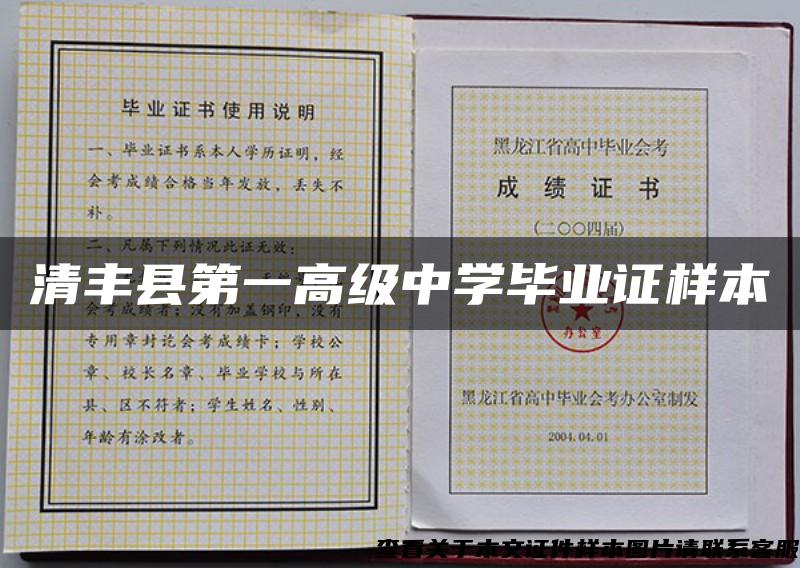清丰县第一高级中学毕业证样本
