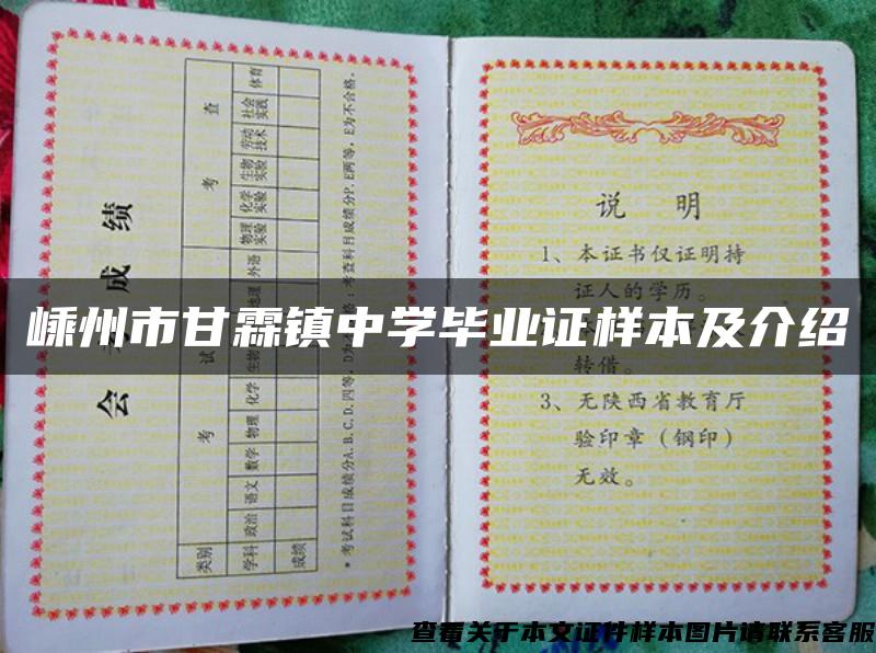 嵊州市甘霖镇中学毕业证样本及介绍