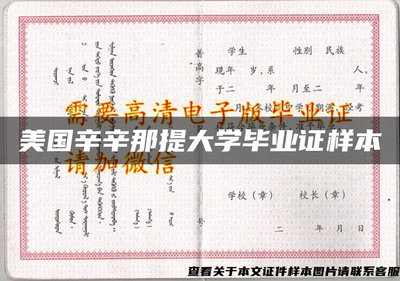 美国辛辛那提大学毕业证样本