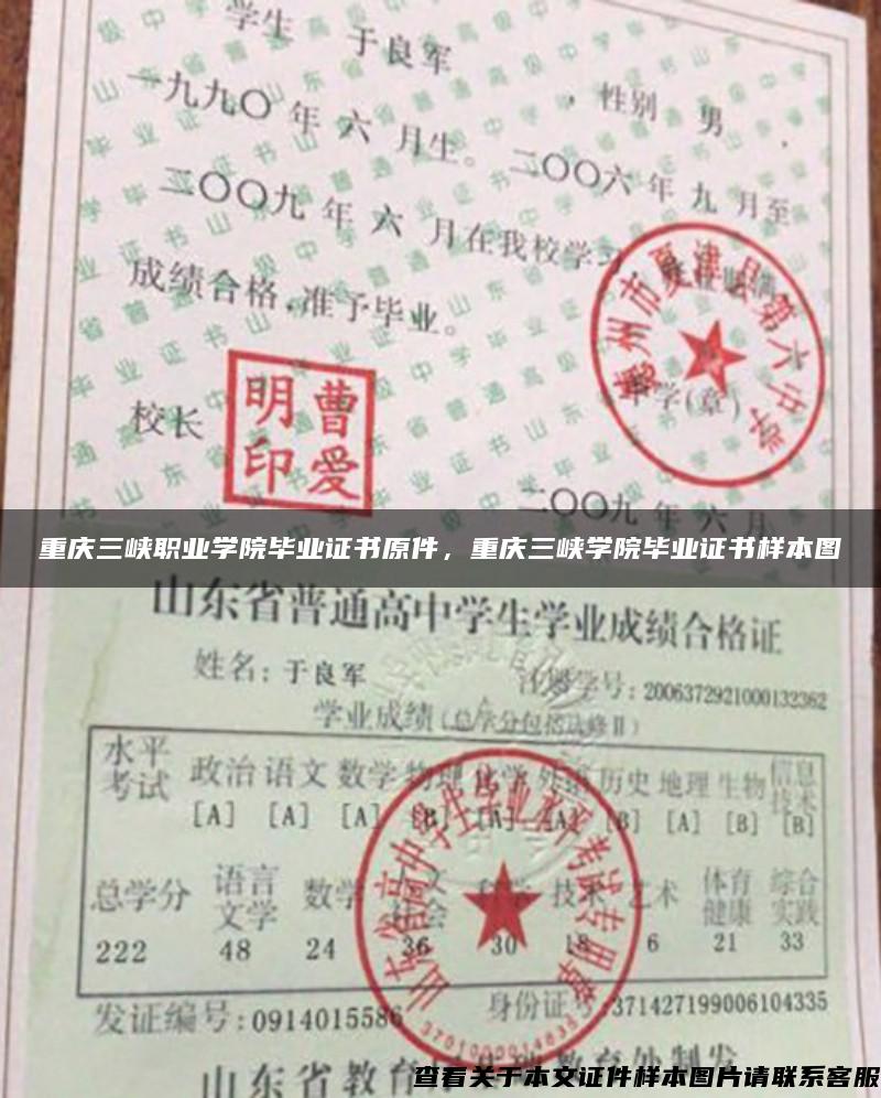 重庆三峡职业学院毕业证书原件，重庆三峡学院毕业证书样本图