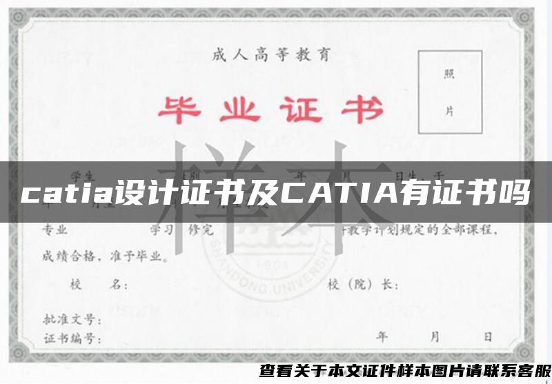 catia设计证书及CATIA有证书吗
