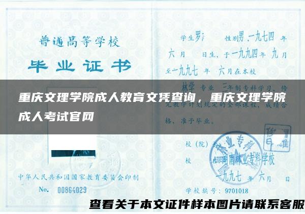 重庆文理学院成人教育文凭查询，重庆文理学院成人考试官网