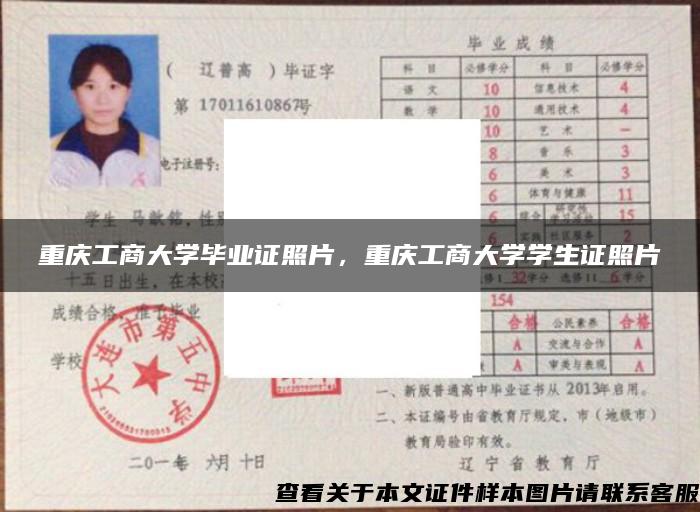 重庆工商大学毕业证照片，重庆工商大学学生证照片