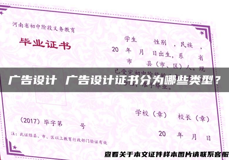 广告设计 广告设计证书分为哪些类型？
