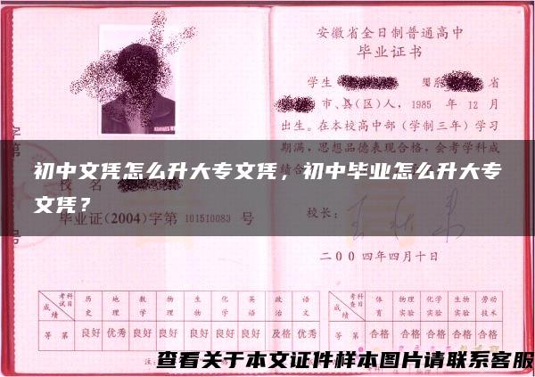 初中文凭怎么升大专文凭，初中毕业怎么升大专文凭？