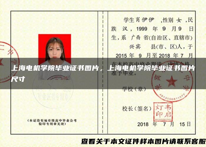 上海电机学院毕业证书图片，上海电机学院毕业证书图片尺寸