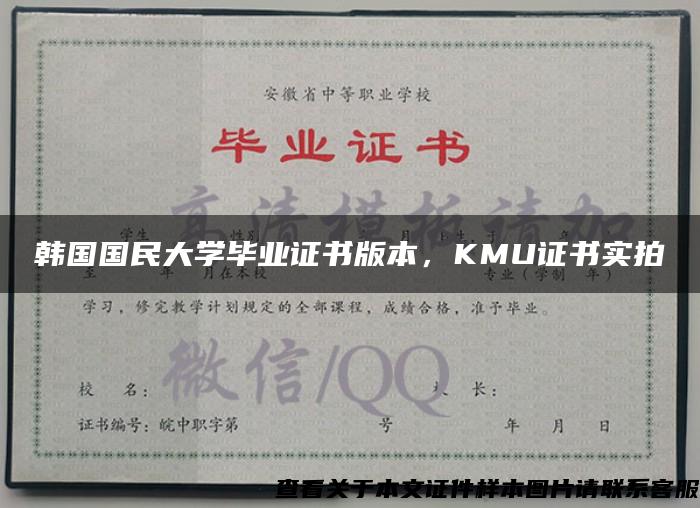 韩国国民大学毕业证书版本，KMU证书实拍