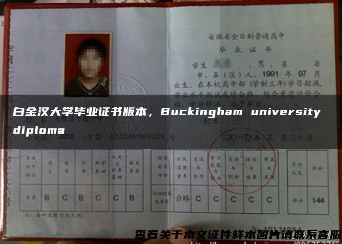 白金汉大学毕业证书版本，Buckingham university diploma