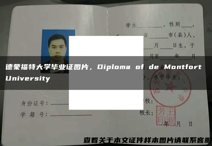 德蒙福特大学毕业证图片，Diploma of de Montfort University