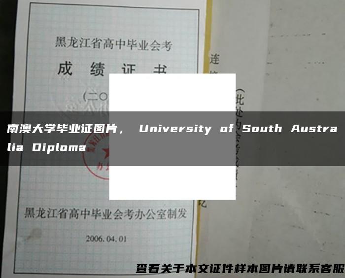 南澳大学毕业证图片， University of South Australia Diploma