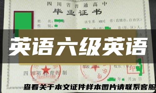 英语六级英语 英语六级英语