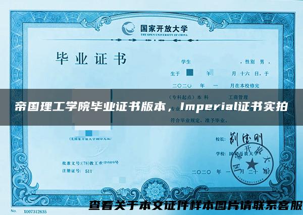 帝国理工学院毕业证书版本，Imperial证书实拍
