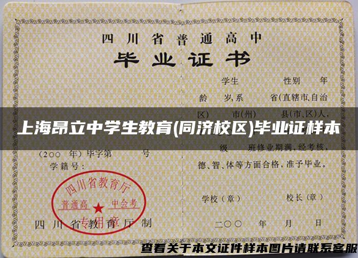 上海昂立中学生教育(同济校区)毕业证样本