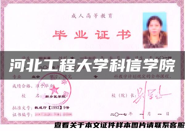 河北工程大学科信学院 河北工程大学科信学院