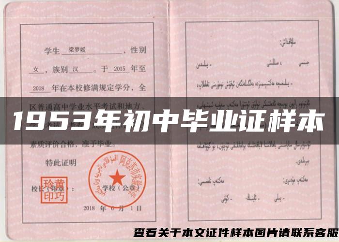 1953年初中毕业证样本