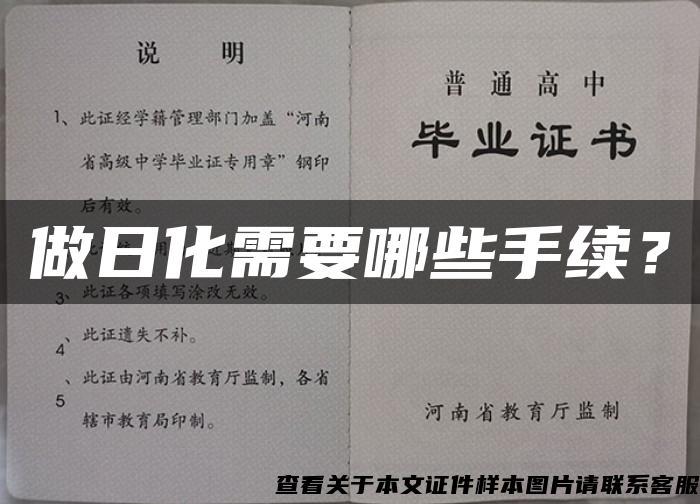做日化需要哪些手续? 做日化需要哪些手续?