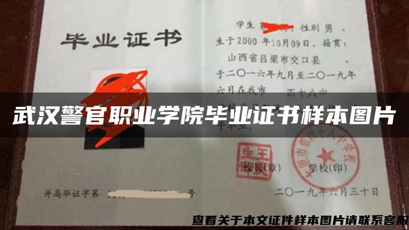 武汉警官职业学院毕业证书样本图片
