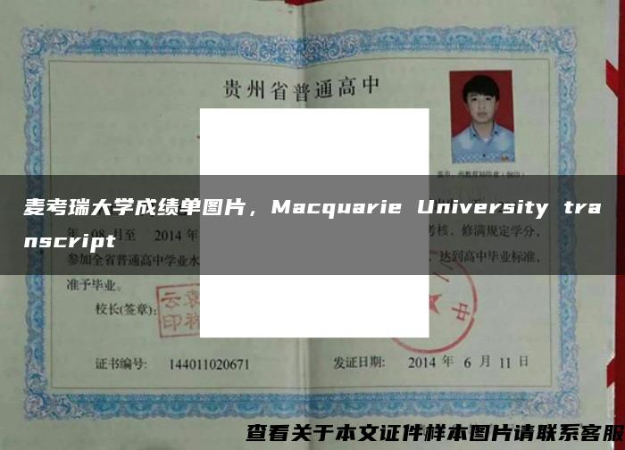 麦考瑞大学成绩单图片，Macquarie University transcript
