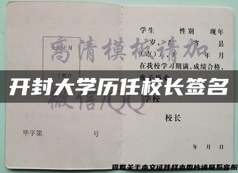 开封大学历任校长签名