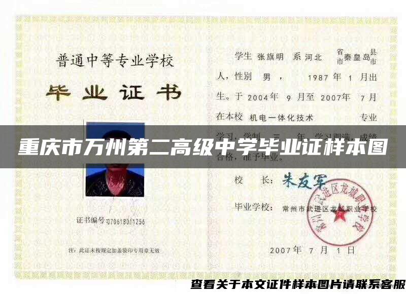 重庆市万州第二高级中学毕业证样本图